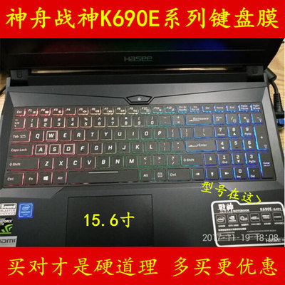 D2神舟战神K690E-G4 D1键盘保护贴膜15.6寸G6电脑CN95S02笔记本G5