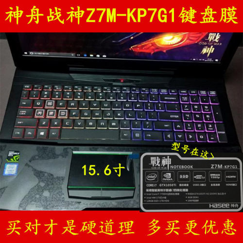 买家必读： 1.专用键盘膜必须准确对上标题型号才可以，不确定要客服确认 2.键盘膜上功能印刷和键盘不能都一致，介意慎拍 3.键盘膜不能粘在键盘上的是铺上 4.非行货的笔记本即使对上型号也要和客服确认 5.专用键盘膜不要随意拉伸 6.快递为了竞争不用飞机了