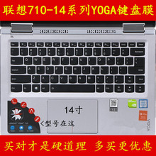 Lenovo联想 YOGA710-14IKB键盘膜保护贴膜I7-7500U轻薄笔记本电脑