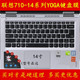 7500U轻薄笔记本电脑 14IKB键盘膜保护贴膜I7 Lenovo联想 YOGA710