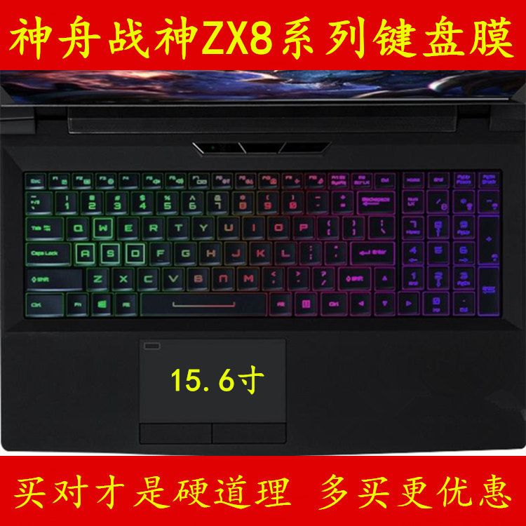 神舟战神GX9-Pro键盘保护贴膜未来人类X599 1070 87SH1笔记本X711 PLUS电脑X799机械PX780-T1/T6K师硅胶套罩