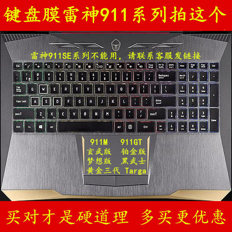 雷神911键盘膜Targa保