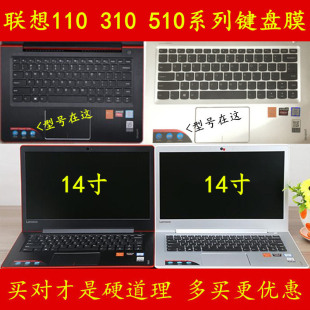 电脑510S天逸ideapad笔记本V310全覆盖彩色防尘套硅胶凹凸罩 出色版 14键盘保护贴膜V110小新经典 联想扬天310S