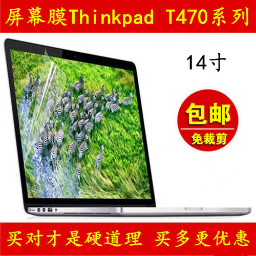 ThinkPad T470屏幕保护贴膜防蓝光 14寸T470P联想笔记本T470S电脑