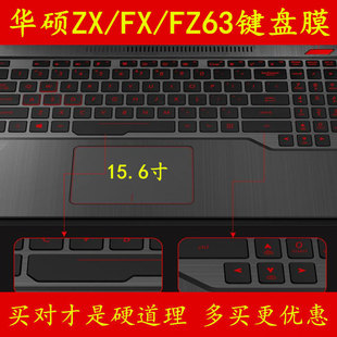 ASUS华硕FX63VD7700 7300HQ电脑i7飞行堡垒FZ63笔记本铁甲神盾V全覆盖防尘套罩 1B8CX键盘保护贴膜15.6英寸i5