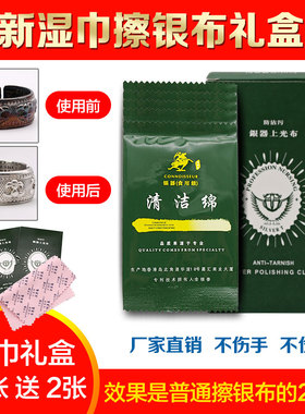 湿巾擦银布去氧化正品擦银膏专业