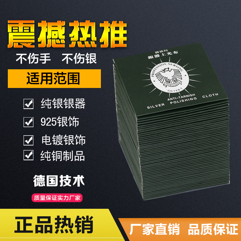 50张银布擦银布包邮正品专业银器上光布银饰清洁金属抛光布绒布