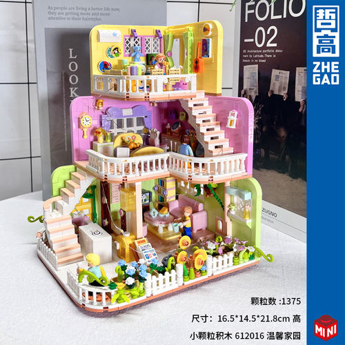 哲高拼装积木玩具6+房屋模型积木