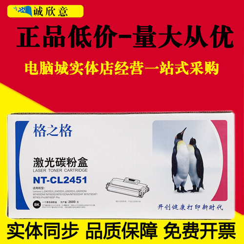 格之格适合联想LT2451H粉盒