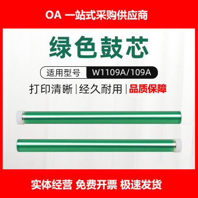 适用惠普HP109A1020C鼓芯