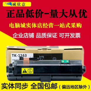 适用 ECOSYS京瓷 TK1163粉盒 P2040DN P2040DW TK1160墨粉盒 碳粉