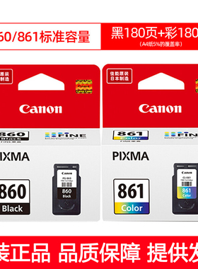 原装佳能PG860墨盒TS5380打印机860XL 861XL黑色CL861大容量墨水