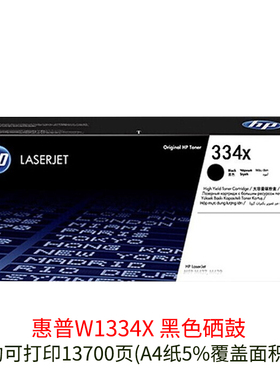 原装惠普HPM42523n M42525n粉盒HP W1334A W1334X粉盒CF257A硒鼓