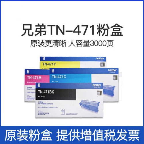 原装兄弟TN471BKCMY粉盒HLL8260 L9310CDW MFCL8900CDW打印机硒鼓