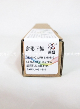 莱盛适用三星ML1710 1610下辊4200 4216 560 565 1510 4300橡胶辊