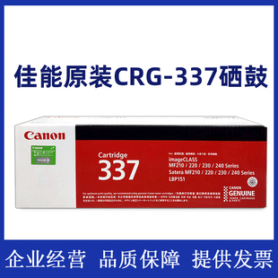 佳能337硒鼓佳能MF211 236n MF212w 223d MF243d粉盒 MF249dw 原装