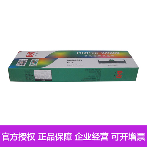 神州适用南天PR9色带架OLIVETTI PR9IV色带框NANTIAN打印色带PR10