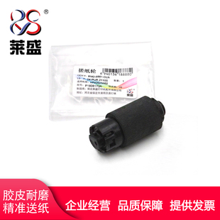 莱盛惠普HPM252N M277 M452 M377 M477 M274分离轮纸盒进纸搓纸轮