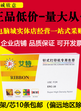 适用爱普生ERC-38色带芯TM-U220A U220B U288B U220PD U230色带架