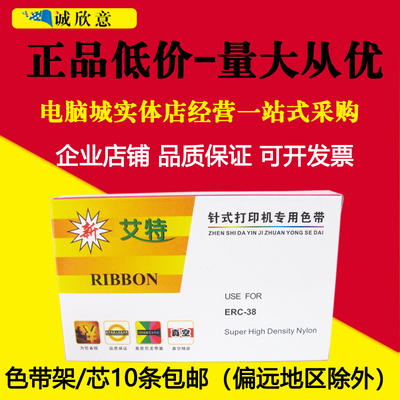 适用爱普生ERC-38色带芯