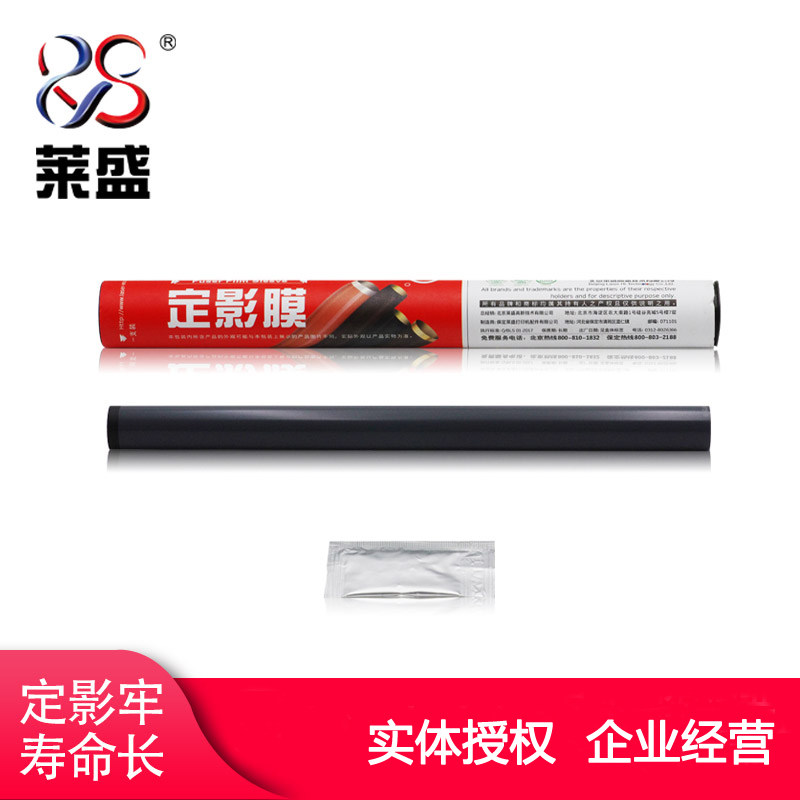 莱盛HP5200DTN佳能LBP3500定影膜