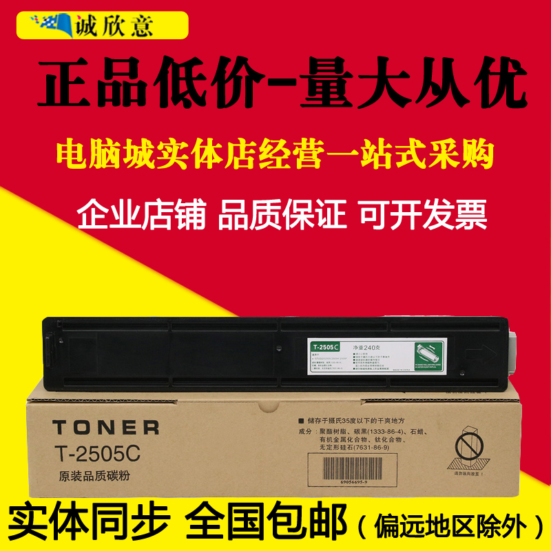 适用 东芝T-2505C粉盒 DP 2505H 2505F复印机碳粉 DP2505S 墨粉仓
