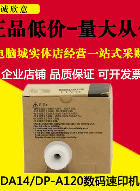 适用得宝DA14油墨得宝Duplo DP-A120油墨油墨DA12版纸A120c速印机
