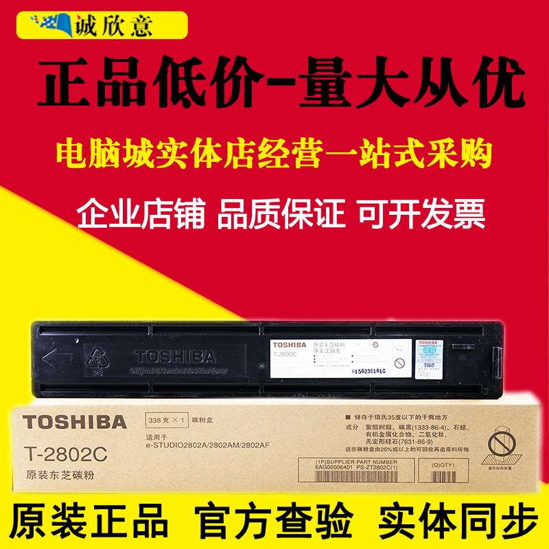 原装正品东芝 T-2802CS碳粉 2802A 2802AM 2802AF复印机墨粉 粉盒