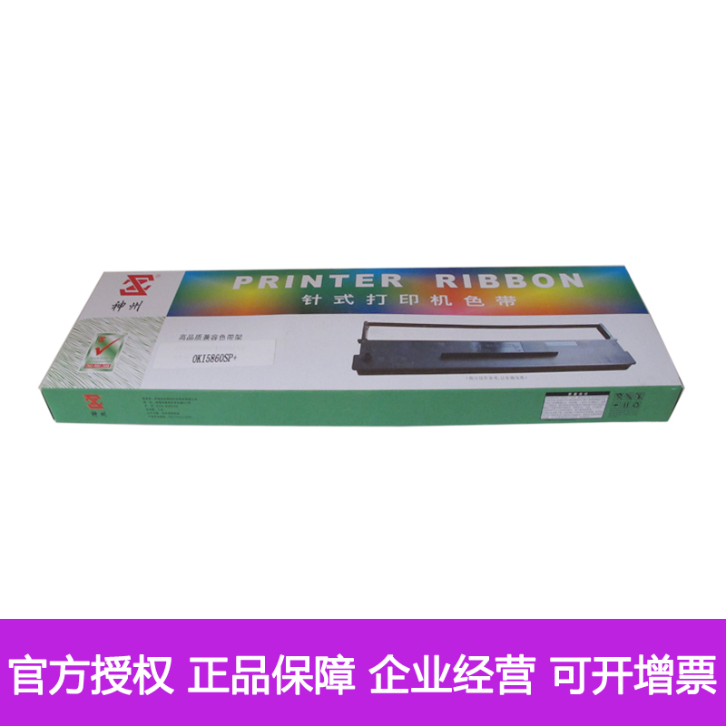 神州适用四通5660色带芯