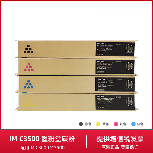 原装理光IM C3000碳粉 IM C3500粉盒IMC3000 IMC3500复印机墨粉盒