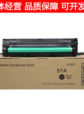 适用HPCF257A硒鼓HPM436n 433 437N 439 42525 42523DN感光鼓组件
