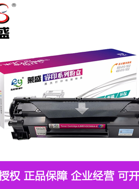 莱盛硒鼓适用惠普HPC388A 1007 1008 M1213NF M1136 M1216nfh粉盒