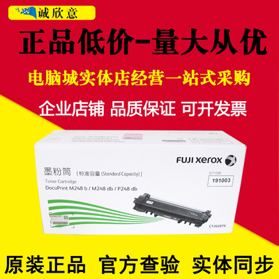 原装富士施乐M288dw粉盒 M248b M248db P248db CT202879墨粉盒
