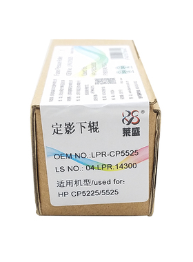 莱盛适用惠普HPCP5225胶辊5525M775M750 700 770佳能9100定影下辊
