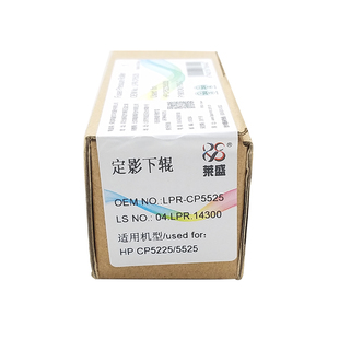 莱盛适用惠普HPCP5225胶辊5525M775M750 770佳能9100定影下辊 700