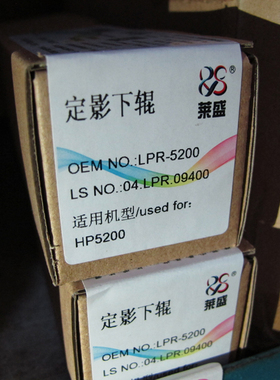 莱盛适用HP5200下辊 HP5025 5035下辊 HP435 HPM435 M700定影下辊