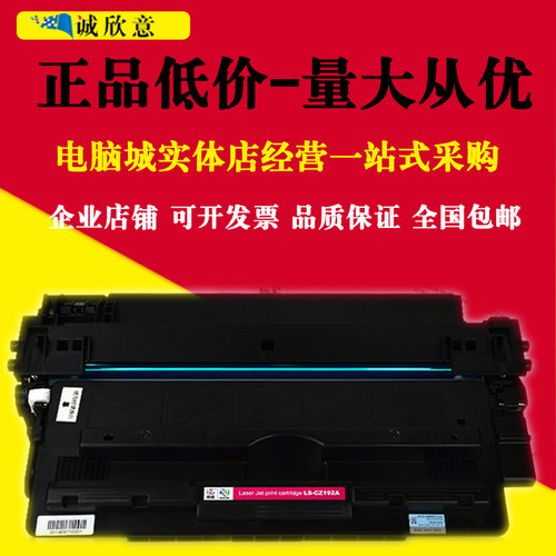 莱盛适用惠普HP93a硒鼓CZ192a Pro400MFP M435nw M701a M701n粉盒