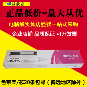 映美原装色带架JMR115适用 BP-1000K/1000KII/1000K+原装芯JMR206