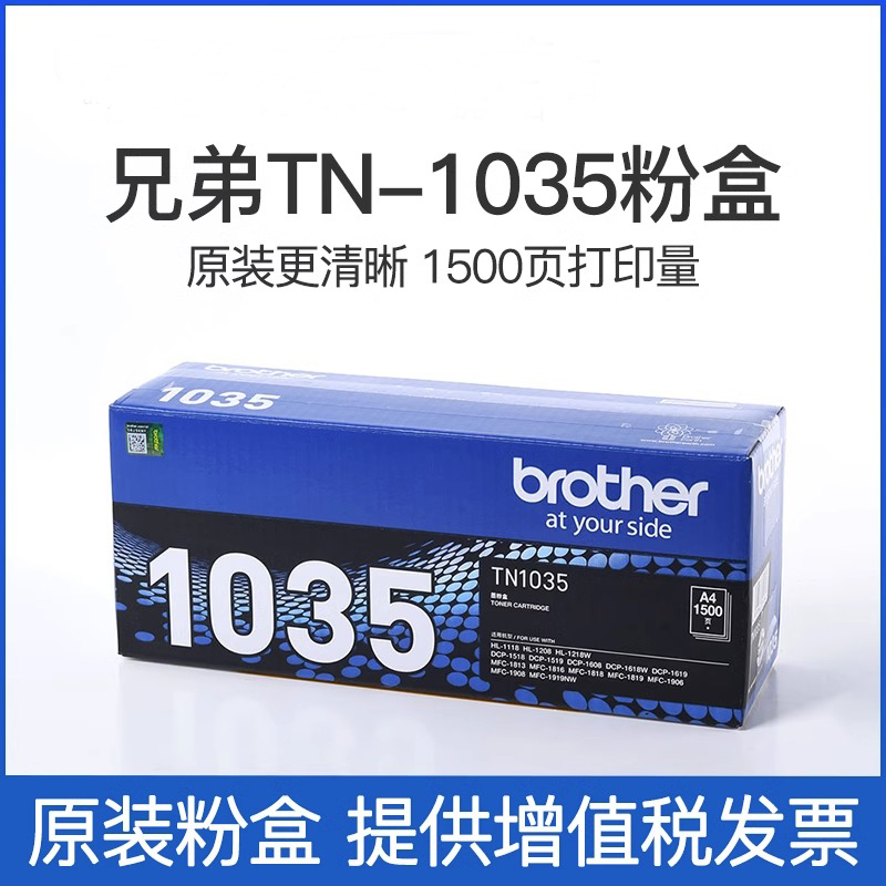 原装兄弟TN-1035粉盒HL1218W 1608 DCP1618W MFC1919NW1908 1208
