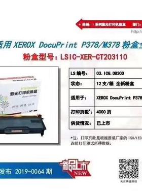 适用富士施乐P378db硒鼓DocuPrintP378dw P378d M378df M378d粉盒