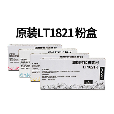 原装联想 LT1821K Y C M粉盒 CS1831w CS7120w 1821w CM7110w硒鼓