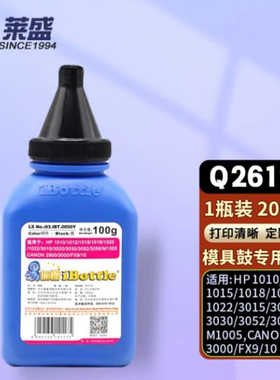 莱盛碳粉Q2612A易加粉适用HP1010 1020PLUSm1005佳能2900 FX9碳粉
