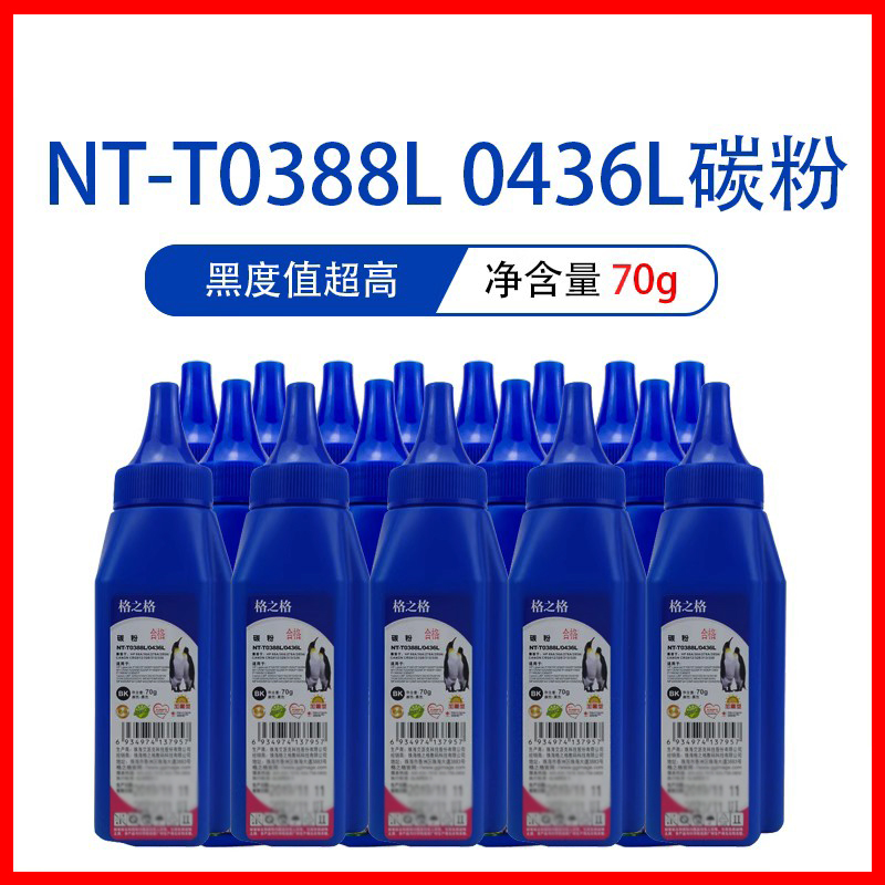 格之格NT-T0388L0436L碳粉