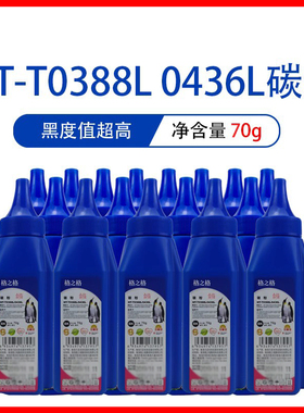 格之格NT-T0388L 0436L碳粉HPP1008 1007 m1136 M1120 P1108 1106