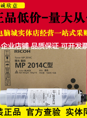 原装 正品 理光 MP2014C粉盒 2014 2014en 2014D 2014AD碳粉 墨粉