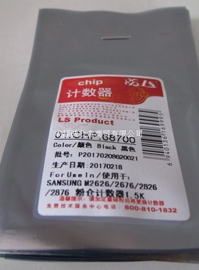 莱盛适用三星MLT-D116L粉盒芯片M2626D 2676FH 2876H N2826ND芯片