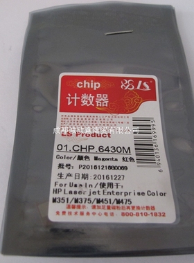 莱盛CE410A黑色芯片适用hpm300 m400 m351 m451 m375惠普410a芯片