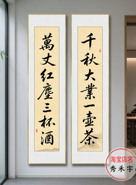 书法对联茶室装饰画高级