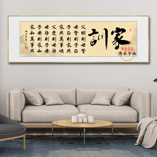 父爱则母静字画千古家训全文挂画家和万事兴客厅沙发背景墙装饰画