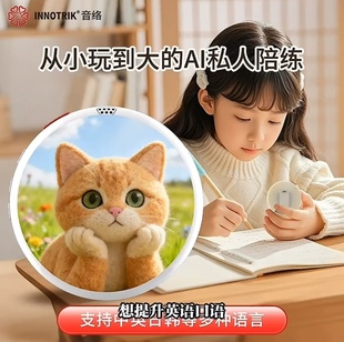 音络音络AI口语英语陪练清晰拾音随时随地练小孩家长职场专用随身